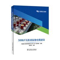 500kV长距离陆地电缆建设