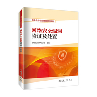 网络安全漏洞验证及处置