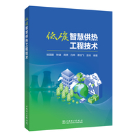 低碳智慧供热工程技术