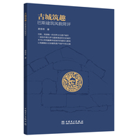 古城筑趣——巴斯建筑风貌简评
