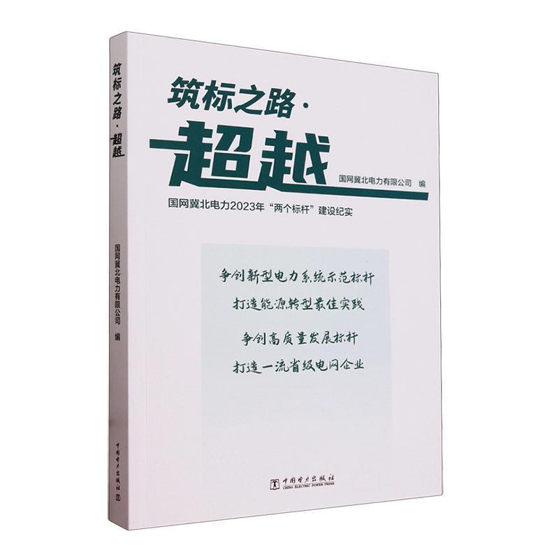 筑标之路·超越