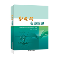 配电网专业管理
