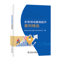 企业用电能效提升案例精选
