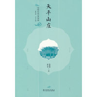 天平山庄