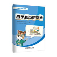 合乎规范防漏电