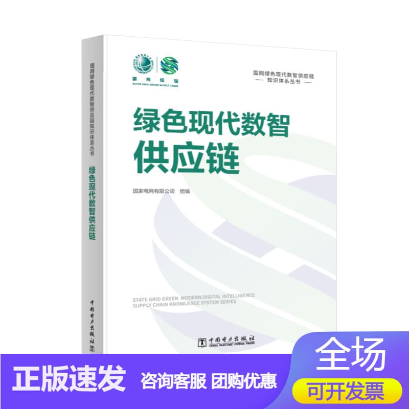 绿色现代数智供应链