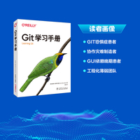 Git学习手册