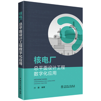 核电厂总平面设计工程数字化应用