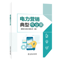 电力营销典型作业票