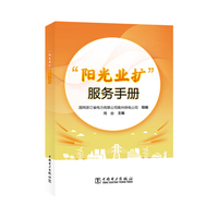 “阳光业扩”服务手册