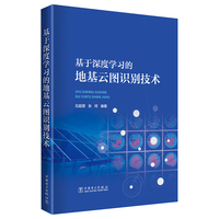 基于深度学习的地基云图识别技术