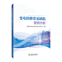 变电检修常见缺陷案例分析