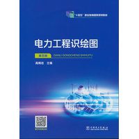 电力工程识绘图