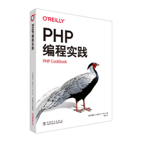 PHP编程实践