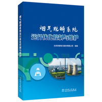烟气脱硝系统运行优化控制与维护