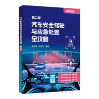 汽车安全驾驶与应急处置全攻略