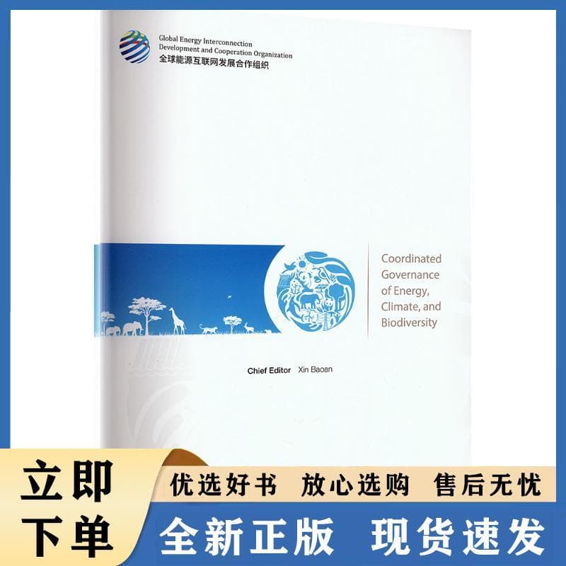 能源-气候-生物多样性协同治理
