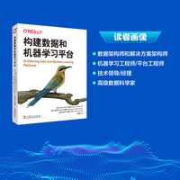 构建数据和机器学习平台