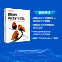 高效的机器学习团队