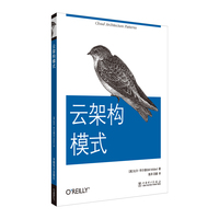 云架构模式