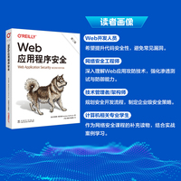 Web应用程序安全