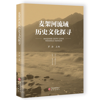 麦架河流域历史文化探寻