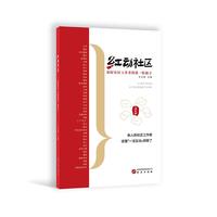 红动社区——扣好社区工作者的第一粒扣子