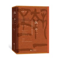 执一不二：《吕氏春秋》的诗笔记