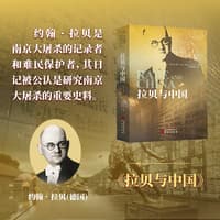 拉贝与中国