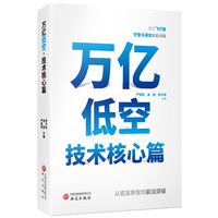 万亿低空·技术核心篇：从底层原理到前沿突破