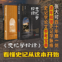 史记学论稿