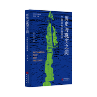 历史与现实之间