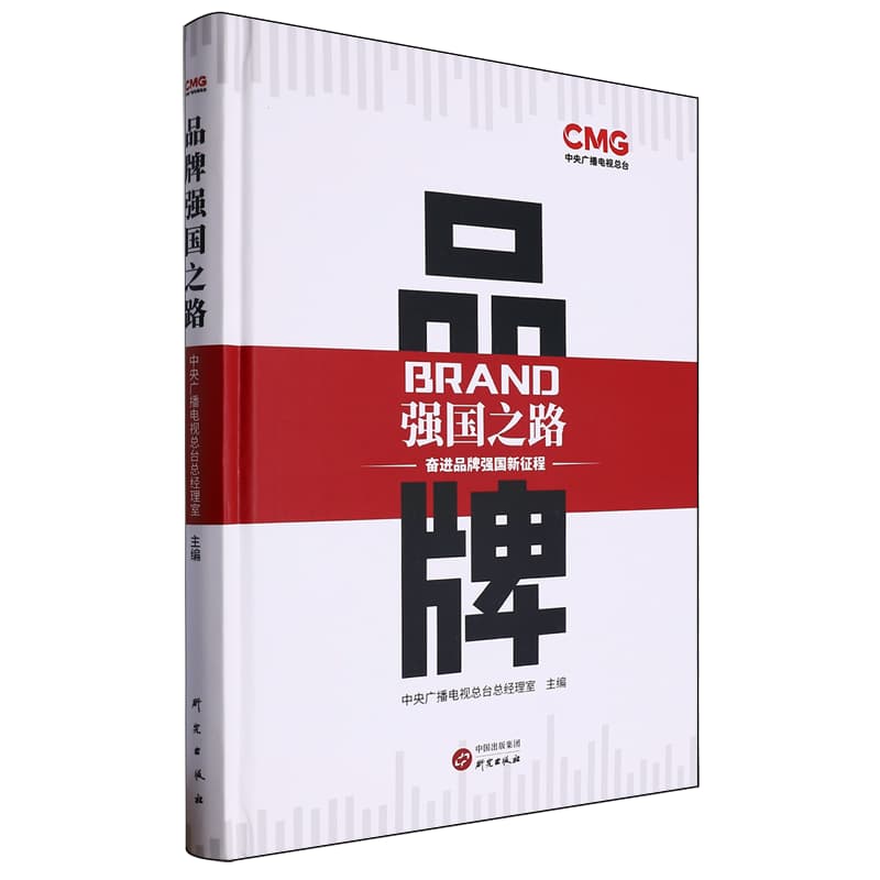 品牌强国之路