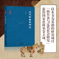 辽代斡鲁朵研究