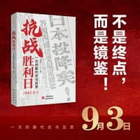 抗战胜利日