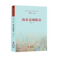 南宋京城临安