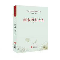南宋四大诗人