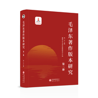 毛泽东著作版本研究(第二册)