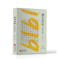 烈士日记中的五四