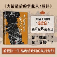 大清最后的掌舵人——载沣