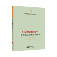 为历史服务的哲学——《<黑格尔法哲学批判>导言》义释