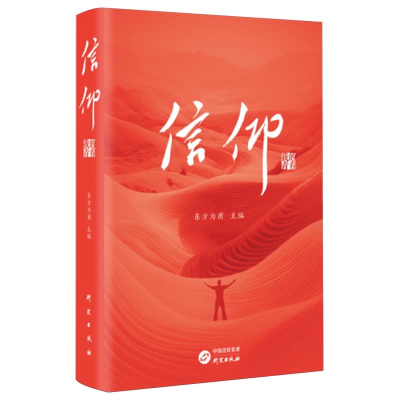 信仰——我的青春