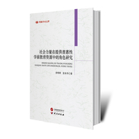 社会力量在提供普惠性学前教育资源中的角色研究