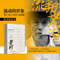 流动的世象：黄门宴上的社会镜像