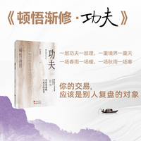 顿悟渐修·功夫
