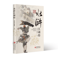 水浒江州传