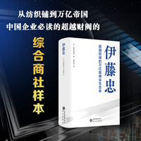 伊藤忠——超越财阀的万亿级商业生态体