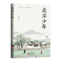 此岸少年