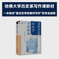 历史学写作指南：a guide for students