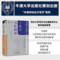 工程学写作指南：a brief guide